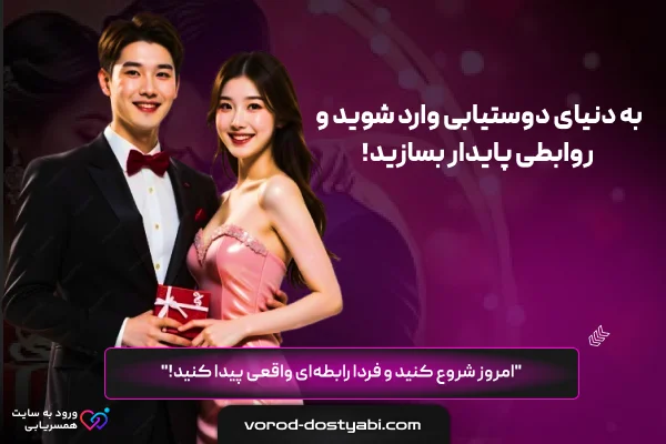 لینک ورود دوستیابی